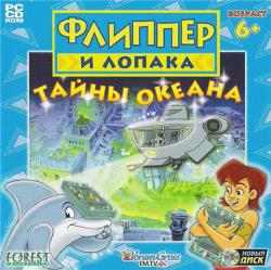 Флиппер и Лопака: Тайна океана (2004) PC