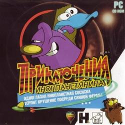 UFO's: Приключения Инопланетянина (1997/RePack) PC