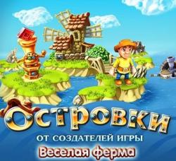 Островки (2009) PC