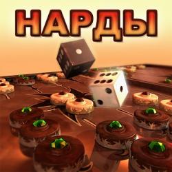 Нарды 3D (2003) PC