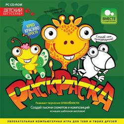 Раскраска (2008) PC