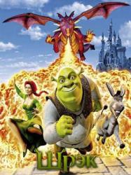 Shrek collection (2004-2009) PC