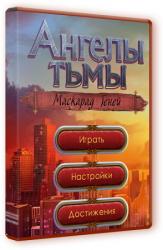 Ангелы тьмы. Маскарад теней (2013) PC