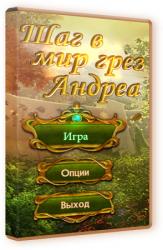 Шаг в мир грез Андреа (2014) PC