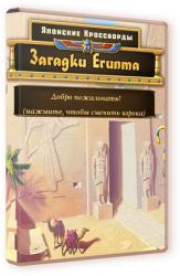 Японские кроссворды. Загадки Египта (2016) PC