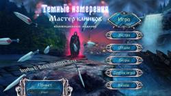 Темные Измерения 7: Мастер клинков. Коллекционное издание (2016) PC