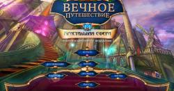 Вечное путешествие 5. Кристальная сфера. Коллекционное издание (2016) PC