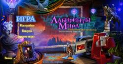 Лабиринты Мира 3. Изменяющий прошлое. Коллекционное издание (2016) PC