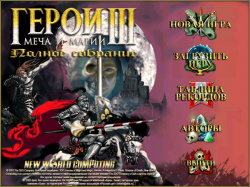 Heroes of Might and Magic III + HD mod + HW Rules mod (1999/RePack) PC