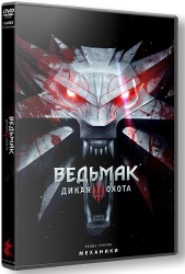 The Witcher 3: Wild Hunt - Complete Edition (2015/2022) (RePack от R.G. Механики) PC