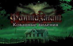 Фантазмат 9: Коварные видения (2017) PC