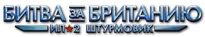 Ил-2 Штурмовик: Битва за Британию - версия BLITZ (2017) (RePack от xatab) PC