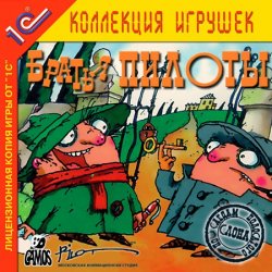 Братья Пилоты: Трилогия (1997-2004/Лицензия) PC