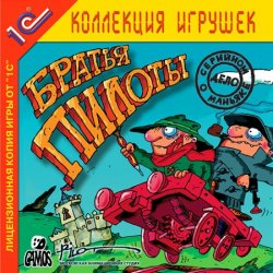 Братья Пилоты: Трилогия (1997-2004/Лицензия) PC