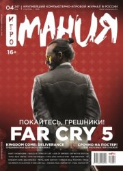 Игромания №4 (Апрель 2018) PDF