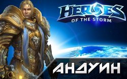 Авторы Heroes of the Storm познакомили игроков с новым героем поддержки - Андуином