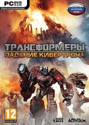 Transformers: Fall Of Cybertron (2012) (RePack от xatab) PC