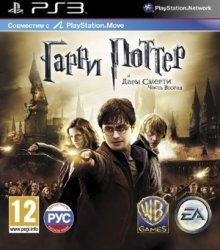 [PS3] Гарри Поттер и Дары Смерти - Дилогия (2010-2011)