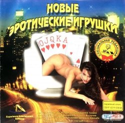 Новые эротические игрушки (2000) PC