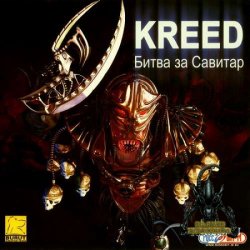 Kreed: Battle for Savitar (2004/Лицензия) PC