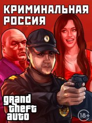 Grand Theft Auto: San Andreas - Amazing Russia (2020) PC