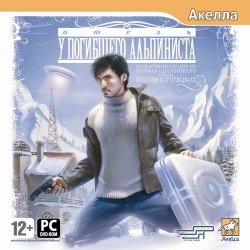 Отель: У погибшего альпиниста (2007/RePack) PC