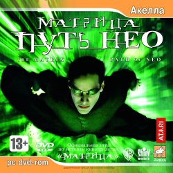 Матрица: Путь Нео (2005/RePack) PC