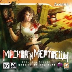 Москва и мертвецы (2008) (RePack от Yaroslav98) РС