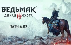 Авторы The Witcher 3: Wild Hunt приготовили обновление