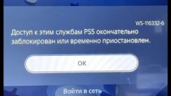 Пользователи PlayStation жалуются на волну блокировок