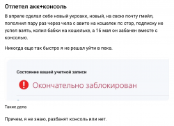 Пользователи PlayStation жалуются на волну блокировок